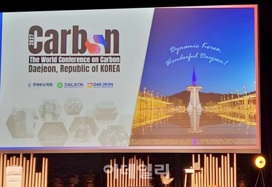 대전관광공사가 최근 프랑스 생말로에서 열린 ‘2025 세계탄소총회’에서 2027년 제26차 총회 개최지에 최종 선정됐다. (사진=대전관광공사)