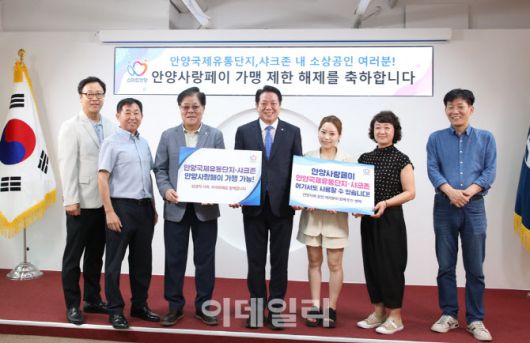 지난 15일 안양국제유통단지와 샤크존 상인 대표들을 만난 최대호 안양시장이 지역화폐 가맹 제한 해제를 축하하는 기념사진을 찍고 있다.(사진=안양시)