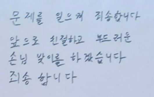 논란이 된 여수 식당 입구에 부착된 사과문.(사진=온라인)