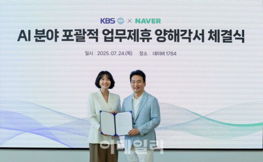 지난 24일 경기 성남에 있는 네이버 1784에서 최수연(왼쪽) 네이버 대표와 박장범 KBS 사장이 ‘AI 분야 포괄적 업무제휴 양해각서 체결식’을 진행하고 있다.(사진=네이버)