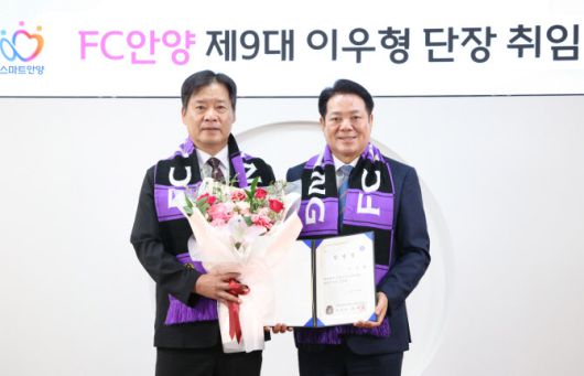 이우형(왼쪽) FC안양 신임 단장과 최대호 안양시장이 기념촬영을 하고 있다. 사진=FC안양