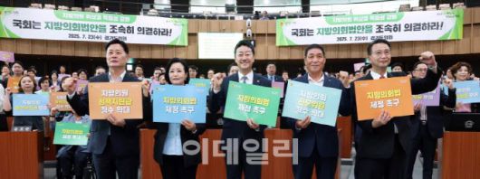 김진경 경기도의회 의장과 도의회 여야 대표단이 지방의회법 제정을 촉구하는 피켓 퍼포먼스를 하고 있다.(사진=경기도의회)