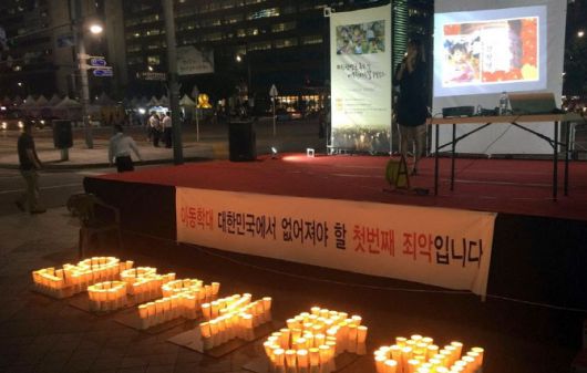 아동학대에 반대하는 한 학부모 주최로 2016년 7월 28일 서울 종로구 동화면세점 앞에서 열린 신원영군 추모 촛불집회에서 ’원영아 사랑해‘라는 글자 모양의 촛불이 켜져 있다. (사진=연합뉴스)