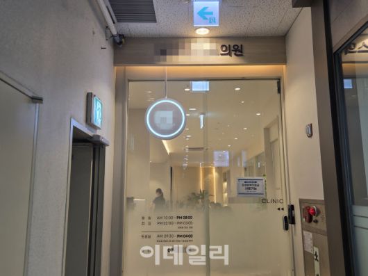 29일 서울 마포구 한 피부과 출입문. 출입문에는 ‘민생회복지원금 사용가능’이라는 문구가 적힌 안내문이 붙어있다.(사진=염정인 수습기자)