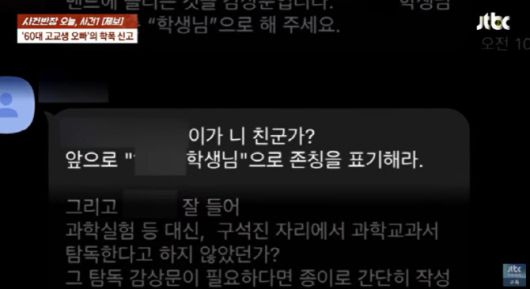 사진=JTBC '사건반장' 캡처