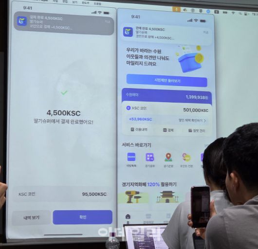 코나아이 스테이블코인 발행 시연 모습. (사진=신하연 기자)