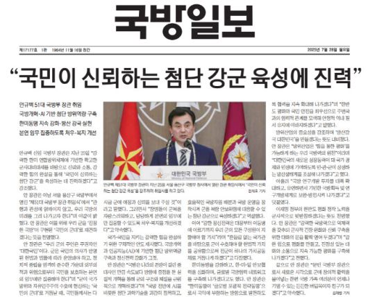 지난 달 28일자 국방일보 1면은 안규백 신임 국방부 장관 취임사를 보도하면서, 안 장관이 상당 부분을 12·3 비상계엄 관련 언급을 했음에도 이 부분에 대한 내용은 누락했다. (출처=국방일보PDF 캡쳐)