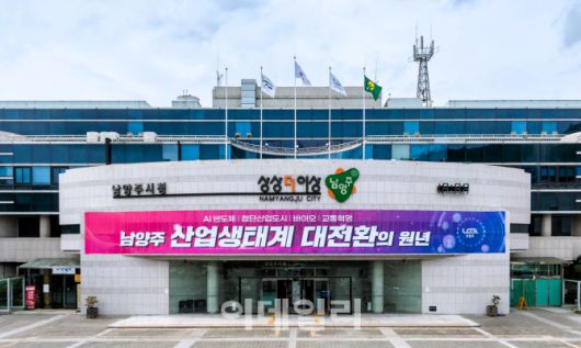 (사진=남양주시)