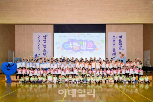 제일기획은 7일 경기 고양시 삼성화재 글로벌캠퍼스 다목적홀에서 삼성 다문화청소년 스포츠 클래스 여름캠프를 개최했다. 여름캠프에 참석한 청소년, 임직원, 관계자들이 단체 사진을 촬영하고 있다. (사진=제일기획)