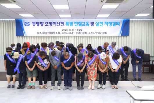 8일 강원 속초시 청호동 속초시수산업협동조합에서 오징어 난전 상인과 관계자들이 자정 결의대회를 열고 불친절 논란에 대해 사과하고 있다. (사진=연합뉴스)