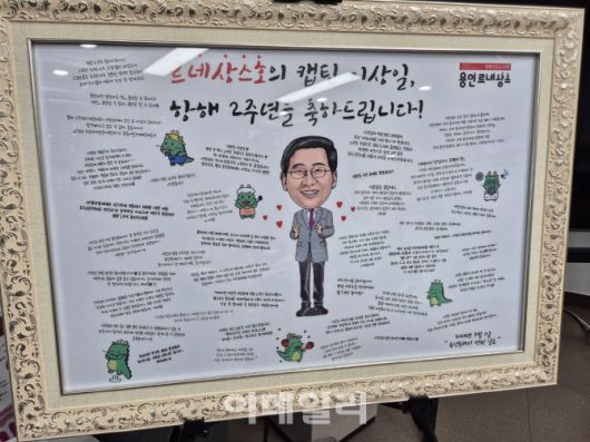 이상일 용인특례시장이 민간단체 및 직원들로부터 받은 2주년 축하메세지.(사진=황영민 기자)