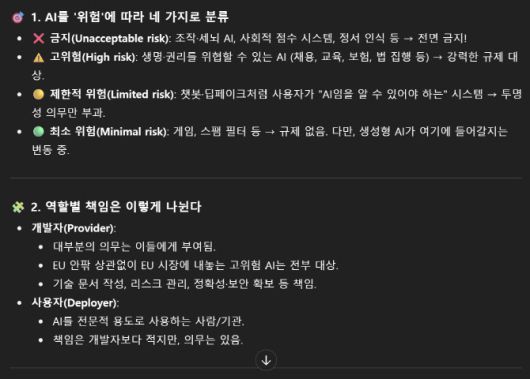 GPT-4o의 EU AI Act 요약 일부