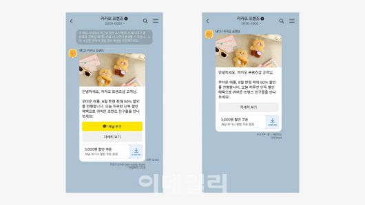 카카오, 기업 메시지 상품 ‘브랜드 메시지’ (사진=카카오)