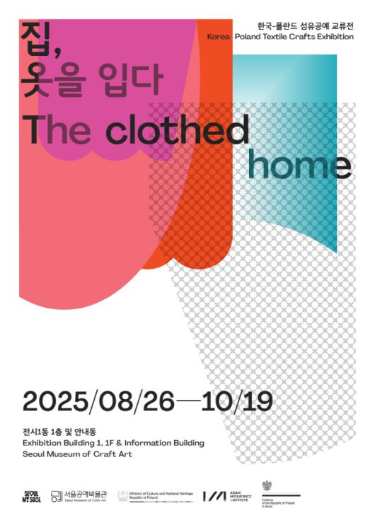 서울공예박물관 한국-폴란드 섬유공예 교류전 ‘집, 옷을 입다’ 포스터. (사진=서울공예박물관)