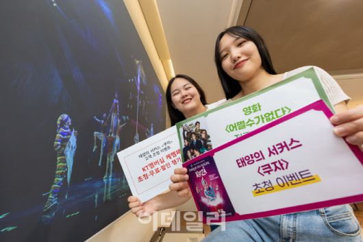 9월 케멤페(사진=KT)