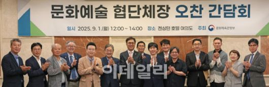 최휘영 문화체육관광부 장관이 1일 서울 영등포구 켄싱턴호텔 여의도에서 문화예술 협·단체장을 만나 간담회를 마치고 기념촬영을 하고 있다. (사진=문체부)