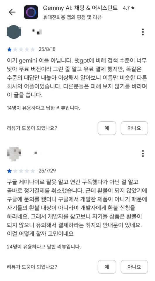 구글 AI 모델 ‘제미나이’와 비슷한 이름의 앱에 대해 환불이 제대로 이뤄지지 않아 이용자 불만이 발생하고 있다.(출처=구글 플레이스토어 캡처)