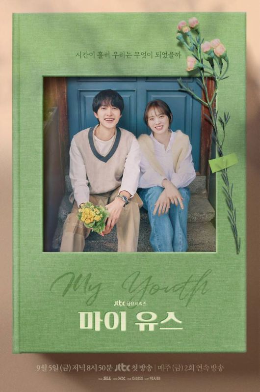 ‘마이 유스’ 포스터(사진=JTBC)