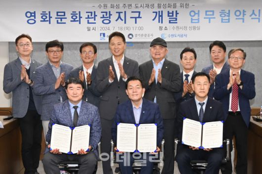 지난해 7월 (앞줄 왼쪽부터) 조원용 경기관광공사 사장, 이재준 수원특례시장, 허정문 수원도시공사 사장이 ‘수원 영화 문화관광지구’의 국토부 도시재생혁신지구 선정을 위한 협약을 체결하고 있다.(사진=수원시)
