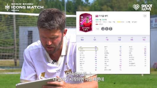 마이클 캐릭은 축구 전문 유튜브 슛포러브 유튜브 영상에서 ‘라이브 퍼포먼스’에 대해 “나는 달리기를 시작하면 사실 빠른 편에 속한다”며 가속력 능력치를 높이길 원한다고 밝혔다.(사진=넥슨)