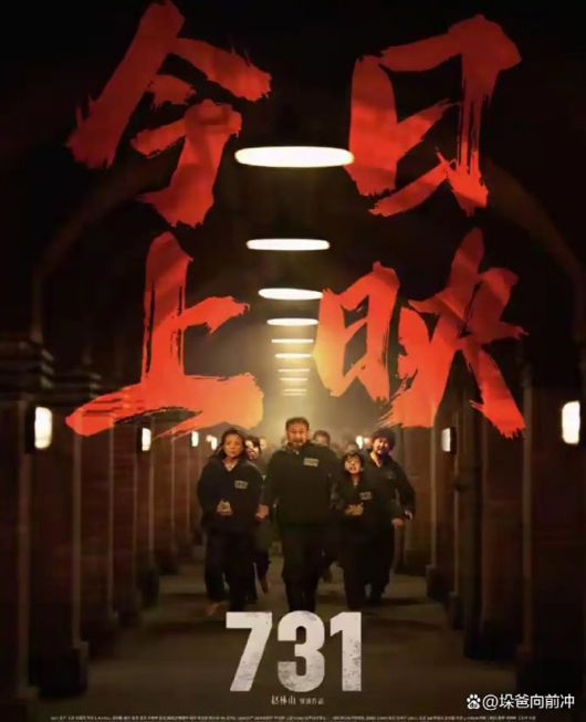 중국 영화 ‘731’ 포스터. (사진=바이두)