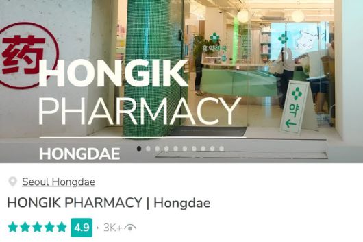 크리에이트립 내 홍대 K-약국투어 관광 상품 (출처=크리에이트립)