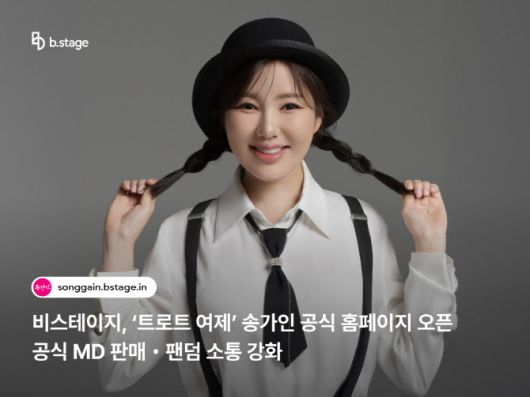 송가인(사진=비스테이지)