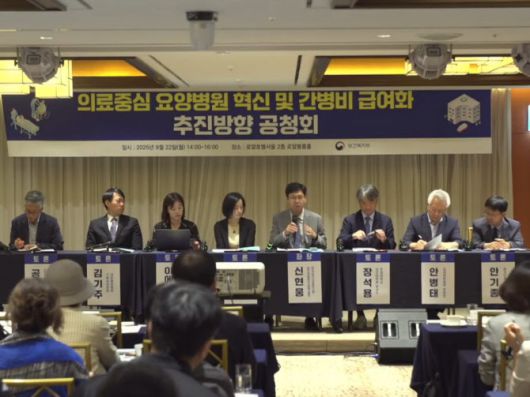 복지부는 22일 중구 명동 로얄호텔서울에서 ‘의료중심 요양병원 혁신 및 간병비 급여화 추진방향’ 공청회를 개최했다. (사진=이지은 기자)