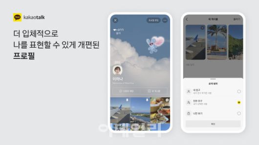 카카오톡 업데이트 이후 개편된 프로필 화면(사진=카카오)