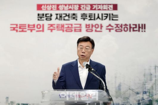 신상진 성남시장이 26일 긴급 기자회견을 열고 국토부의 1기 신도시 추가물량 배정 방식에 항의하고 있다.(사진=성남시)