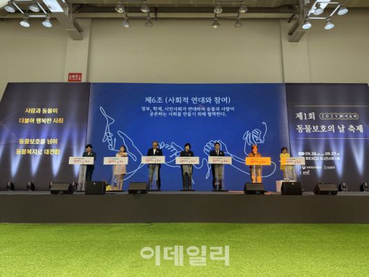 지난 26일 부산 벡스코에서 열린 제1회 동물보호의 날 축제에서 헌장을 선언하는 모습.(사진=동물자유연대)