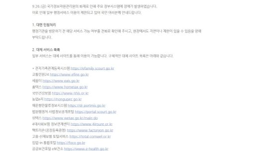 네이버 공지사항을 이용한 행안부 공지 중 일부