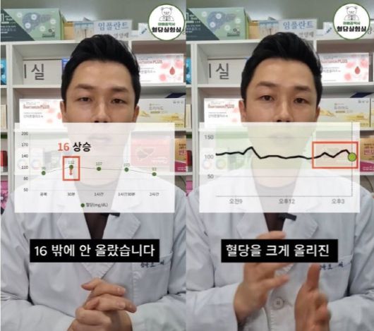 오재민 약사가 '마라탕'을 먹은 뒤 알려진 것보다 혈당이 크게 오르지 않는다는 실험 결과를 공개했다. 다만 이는 일회성 실험으로 일반화 할 수 없다. (사진='아빠곰약사' 캡처)