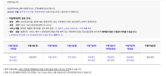 출처=∼삼성전자서비스 홈페이지