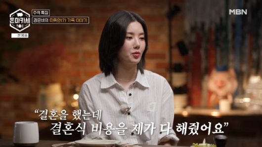 (사진=MBN 방송화면)