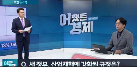 [사진=어쨌든경제 방송 캡쳐] 이은형 대한건설정책연구원 연구원이(사진 우측) 이데일리TV 어쨌든 경제 방송에 출연해 유은길 경제전문기자(사진 좌측)의 질문에 답하고 있다.