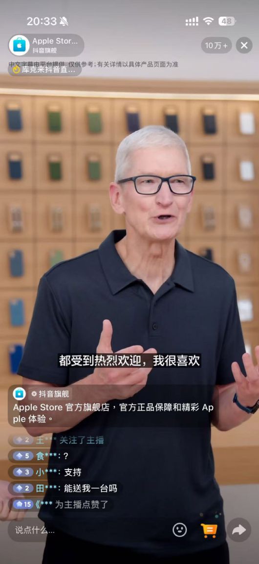 팀쿡 애플 최고경영자가 지난 13일 중국 더우인 애플스토어 생방송에 출연하고 있다. (사진=바이두 화면 갈무리)
