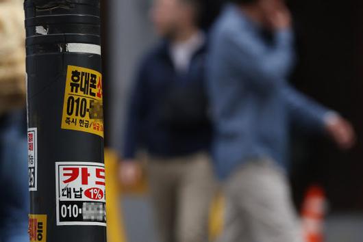 사진은 서울의 한 거리에 부착된 카드 대출 광고물. (사진=연합뉴스)