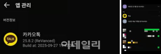 리밴스드 버전으로 복구된 카카오톡 화면 일부 (사진=사회관계망서비스)