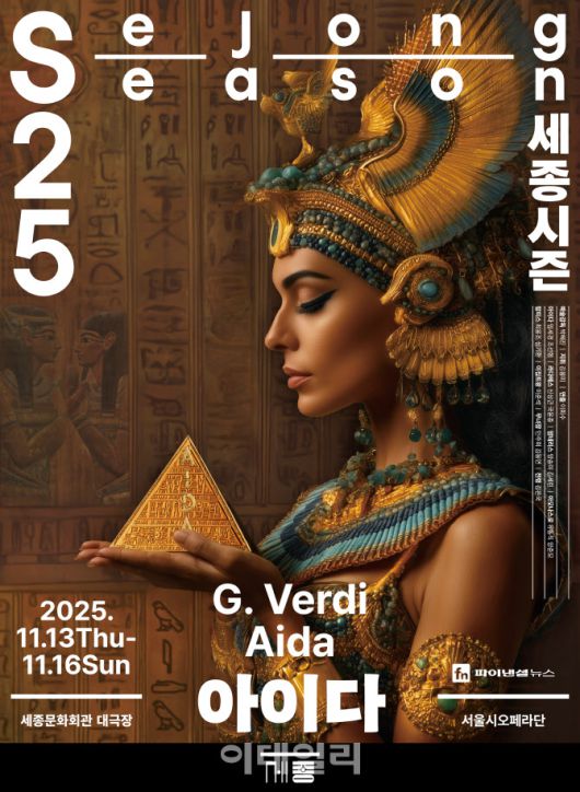 ‘2025 아이다’ 메인포스터