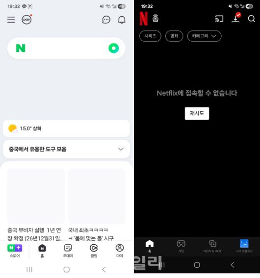 지난 4일 오후 중국 현지에서 네이버와 넷플릭스 홈페이지 화면.정상적인 이용이 제한된 상태다. (사진=이데일리 이명철 특파원)