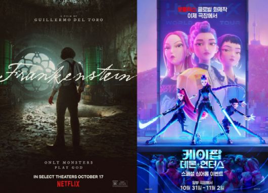 (왼쪽부터)영화 ‘프랑켄슈타인’, 애니메이션 ‘케이팝 데몬 헌터스’ 국내 싱어롱 상영회 포스터(사진=넷플릭스)