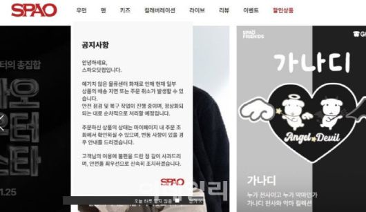 16일 스파오 자사몰 홈페이지에 배송 지연 관련 안내문이 떠 있다. (사진=스파오 홈페이지)