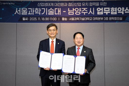 주광덕 시장(오른쪽)과 김동환 서울과학기술대학교 총장이 협약서를 들고 기념촬영을 하고 있다.(사진=남양주시 제공)