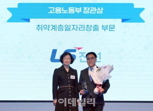 ‘2025 이데일리 좋은 일자리 대상’ 시상식에서 시상을 맡은 임영미 고용노동부 고용정책실장이 김진구 LS전선 상무(오른쪽)과 기념촬영을 하고 있다.
