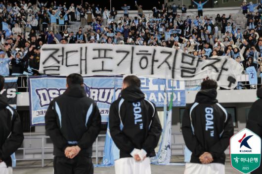 대구FC 선수들이 팬들의 걸개를 바라보고 있다. 사진=한국프로축구연맹