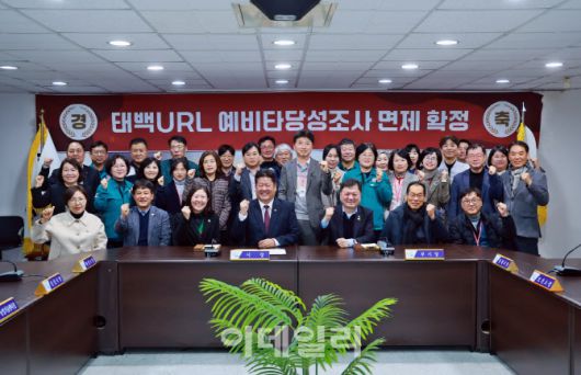 태백시 연구용 지하 연구시설(URL) 구축사업 브리핑. (사진=태백시)