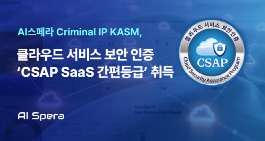 (사진=AI스페라)