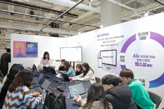 대본을 웹소설로 만들어주는 스토리피아 부스(사진=콘진원)