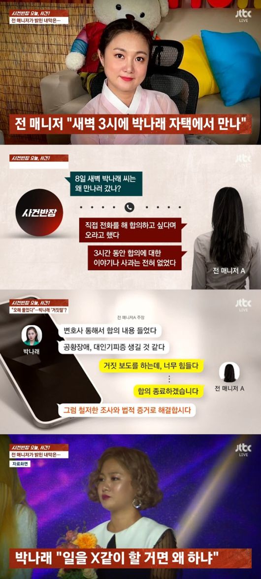 (사진=JTBC 방송화면)